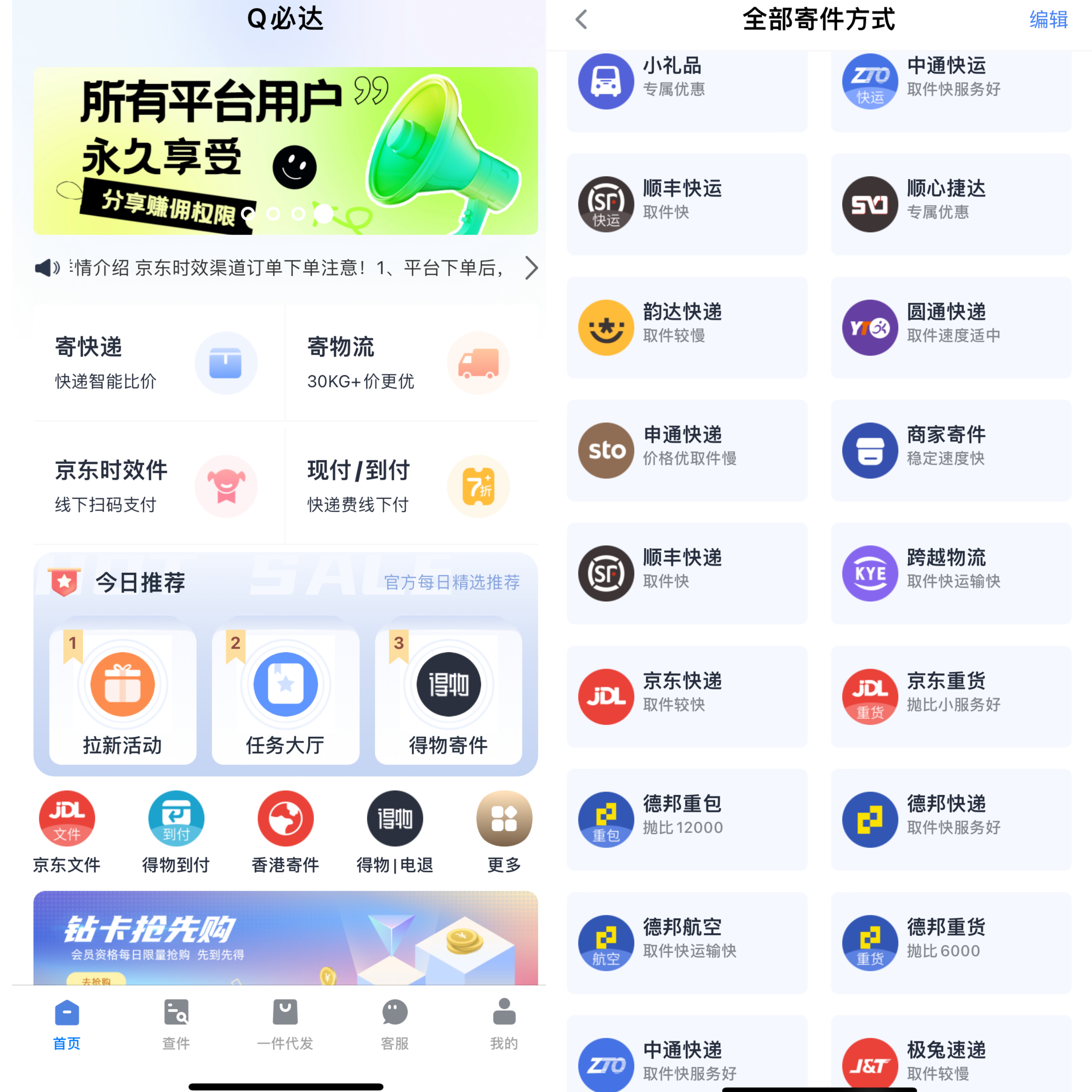 Q必达快递,Q必达开户,Q必达账号,Q必达代理,Q必达物流,Q必达邀请码,Q必达系统